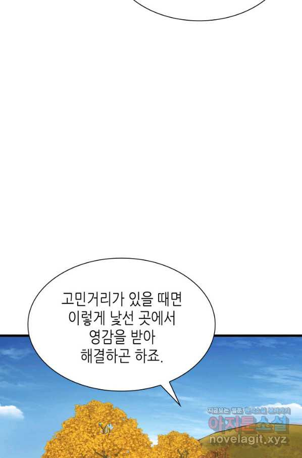 퍼펙트 써전 45화 - 웹툰 이미지 21