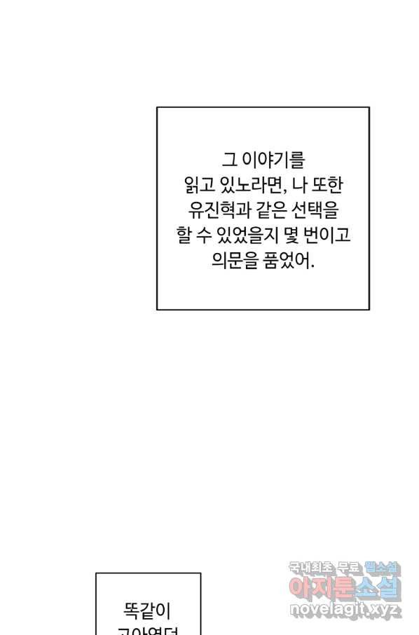 나 혼자 소설 속 망나니 110화 - 웹툰 이미지 36