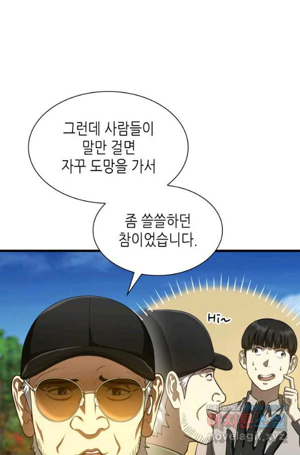 퍼펙트 써전 45화 - 웹툰 이미지 23