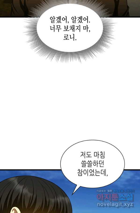 퍼펙트 써전 45화 - 웹툰 이미지 27