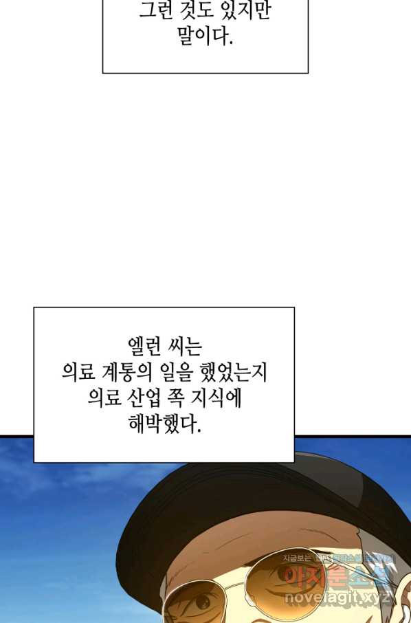 퍼펙트 써전 45화 - 웹툰 이미지 34