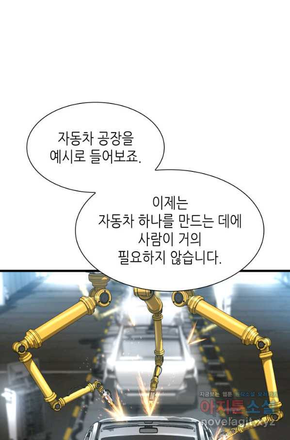 퍼펙트 써전 45화 - 웹툰 이미지 37