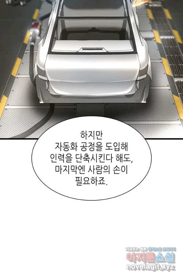 퍼펙트 써전 45화 - 웹툰 이미지 38