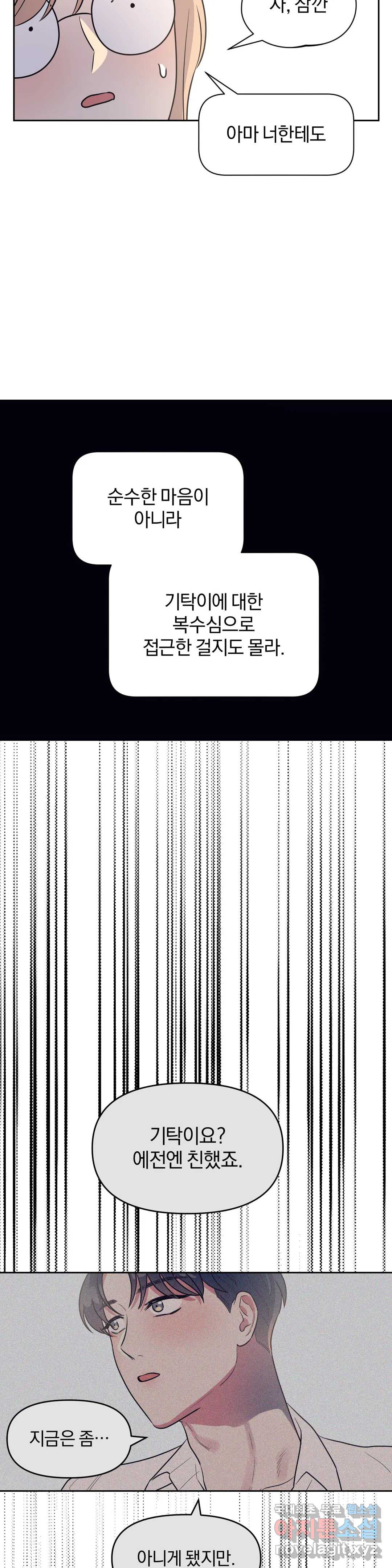 아단대 다니고 시키는 거 다해요 35화 - 웹툰 이미지 25