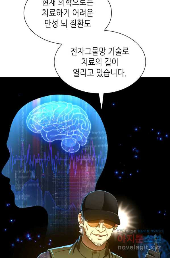 퍼펙트 써전 45화 - 웹툰 이미지 56