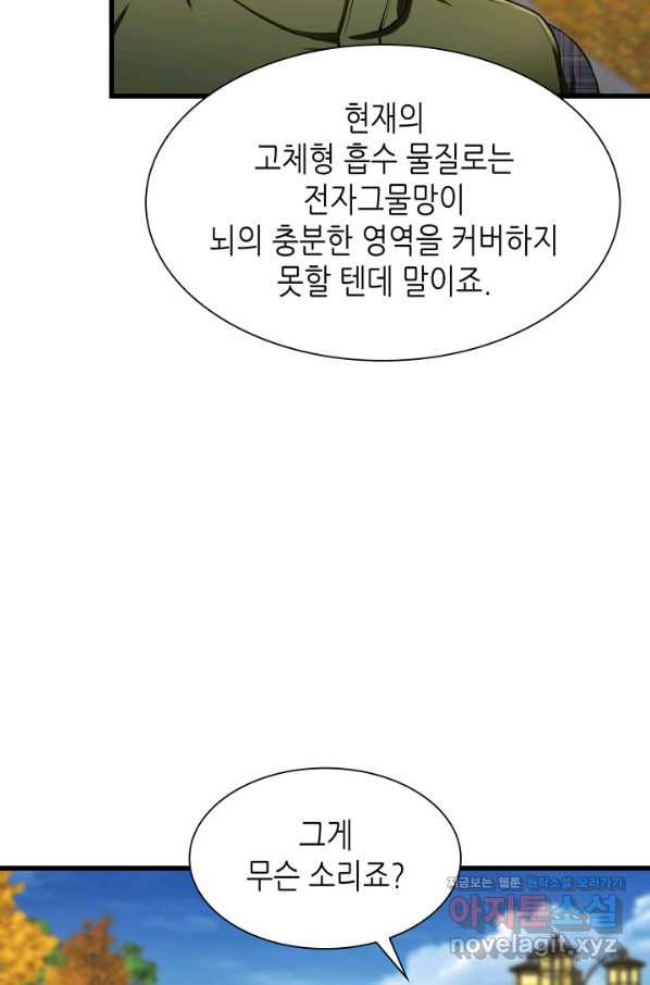 퍼펙트 써전 45화 - 웹툰 이미지 69