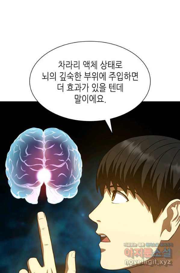 퍼펙트 써전 45화 - 웹툰 이미지 71