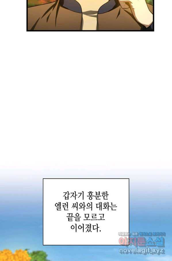 퍼펙트 써전 45화 - 웹툰 이미지 79