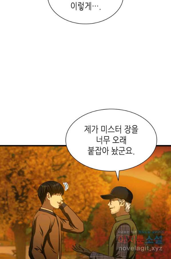 퍼펙트 써전 45화 - 웹툰 이미지 85