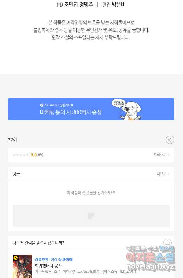 갑질하는 영주님 37화 - 웹툰 이미지 93