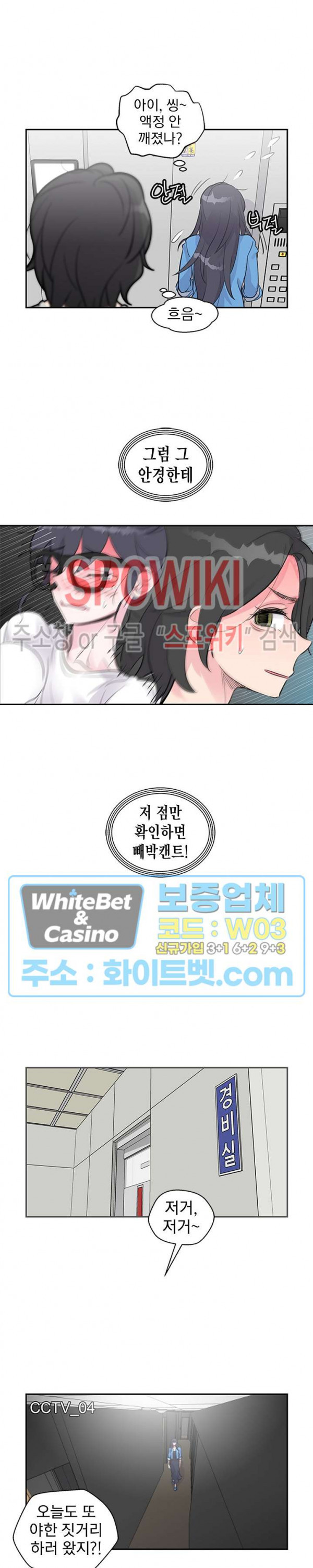 변태총무 20화 - 웹툰 이미지 4