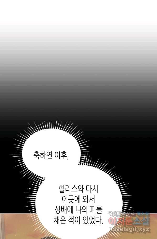 접근 불가 레이디 72화 - 웹툰 이미지 72