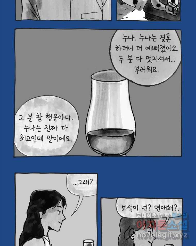 이토록 보통의 366화 양다리만화(36) - 웹툰 이미지 4