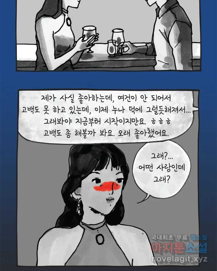 이토록 보통의 366화 양다리만화(36) - 웹툰 이미지 6