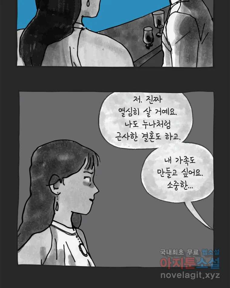 이토록 보통의 366화 양다리만화(36) - 웹툰 이미지 8