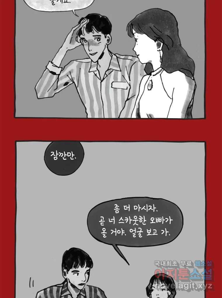 이토록 보통의 366화 양다리만화(36) - 웹툰 이미지 11