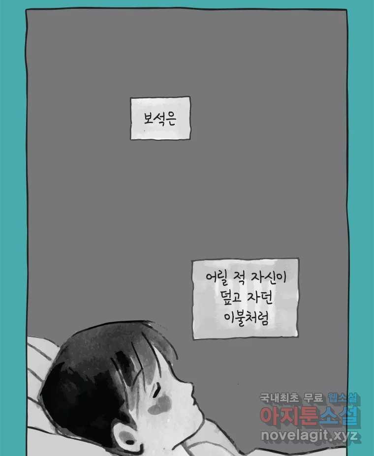 이토록 보통의 366화 양다리만화(36) - 웹툰 이미지 16