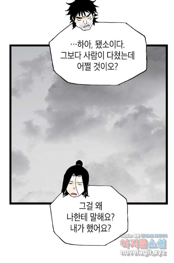 곤륜마협 22화 - 웹툰 이미지 13