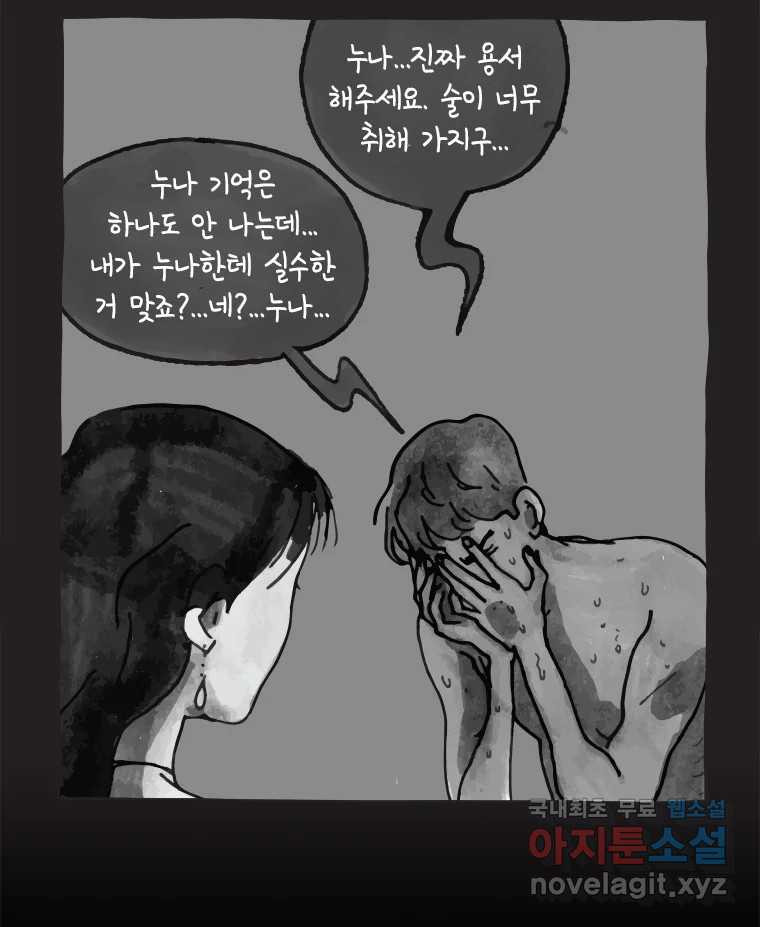 이토록 보통의 366화 양다리만화(36) - 웹툰 이미지 26