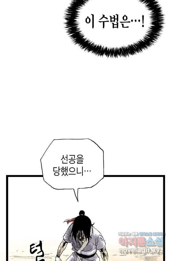 곤륜마협 22화 - 웹툰 이미지 30