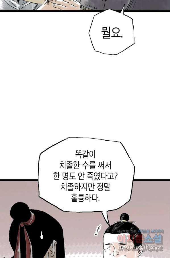 곤륜마협 22화 - 웹툰 이미지 39