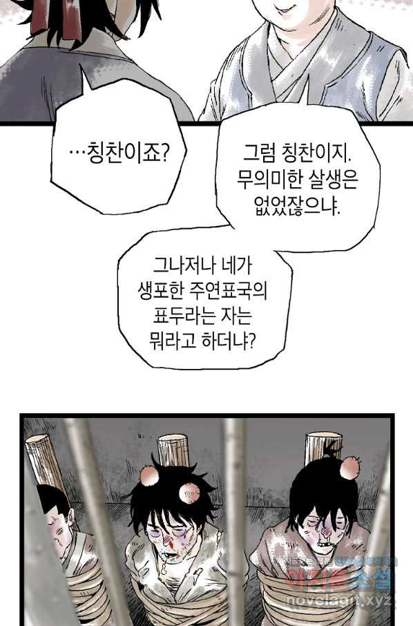 곤륜마협 22화 - 웹툰 이미지 40