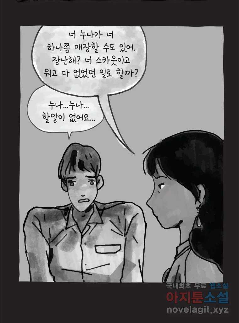 이토록 보통의 366화 양다리만화(36) - 웹툰 이미지 46