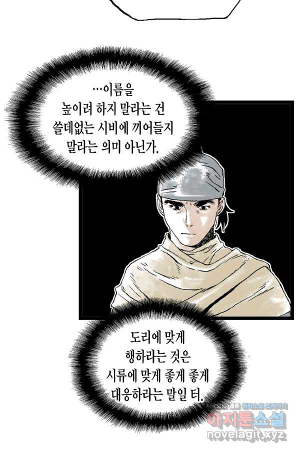 곤륜마협 22화 - 웹툰 이미지 45