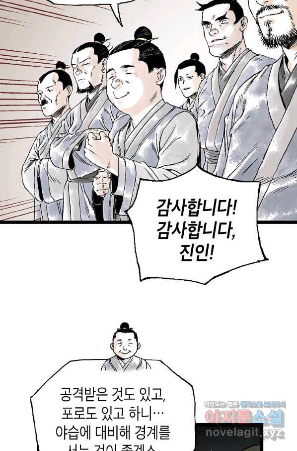 곤륜마협 22화 - 웹툰 이미지 50