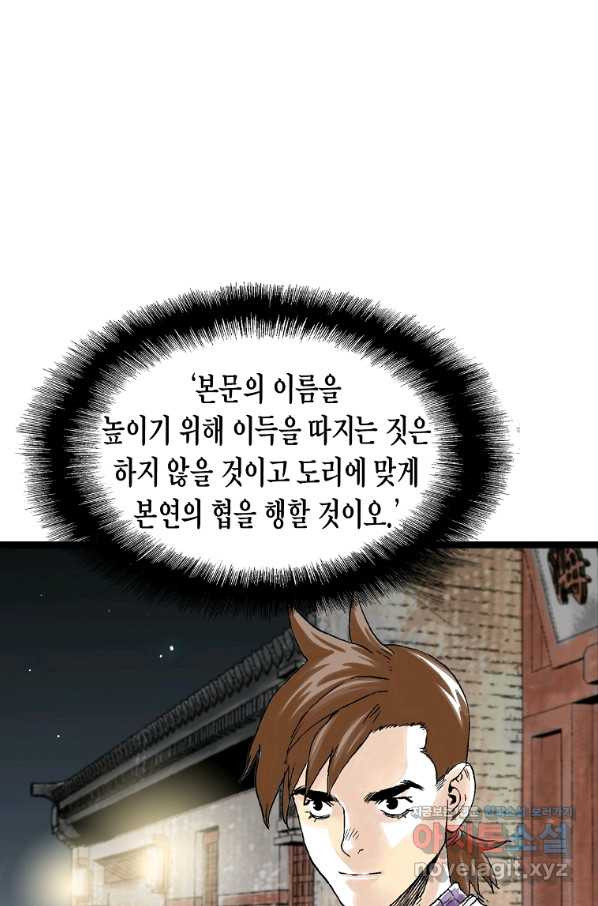 곤륜마협 22화 - 웹툰 이미지 53