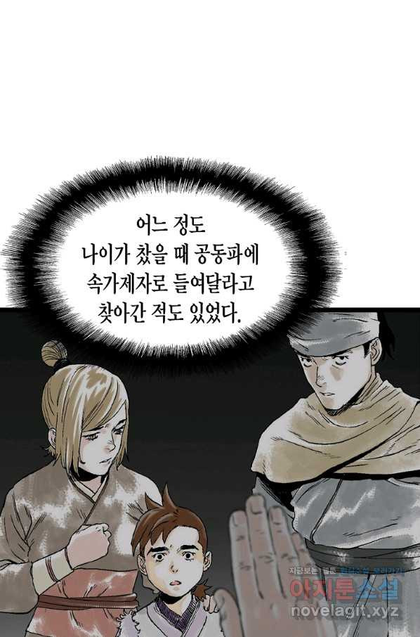 곤륜마협 22화 - 웹툰 이미지 57