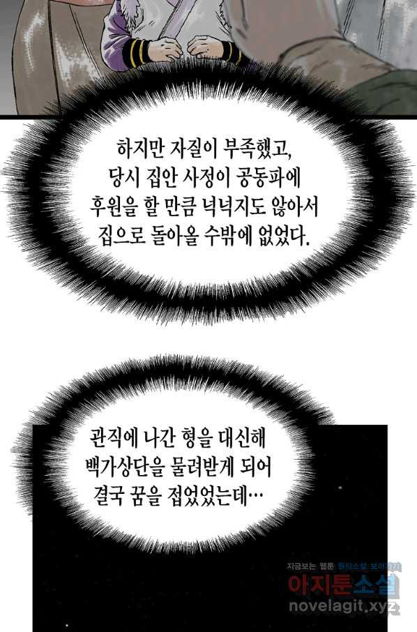 곤륜마협 22화 - 웹툰 이미지 58