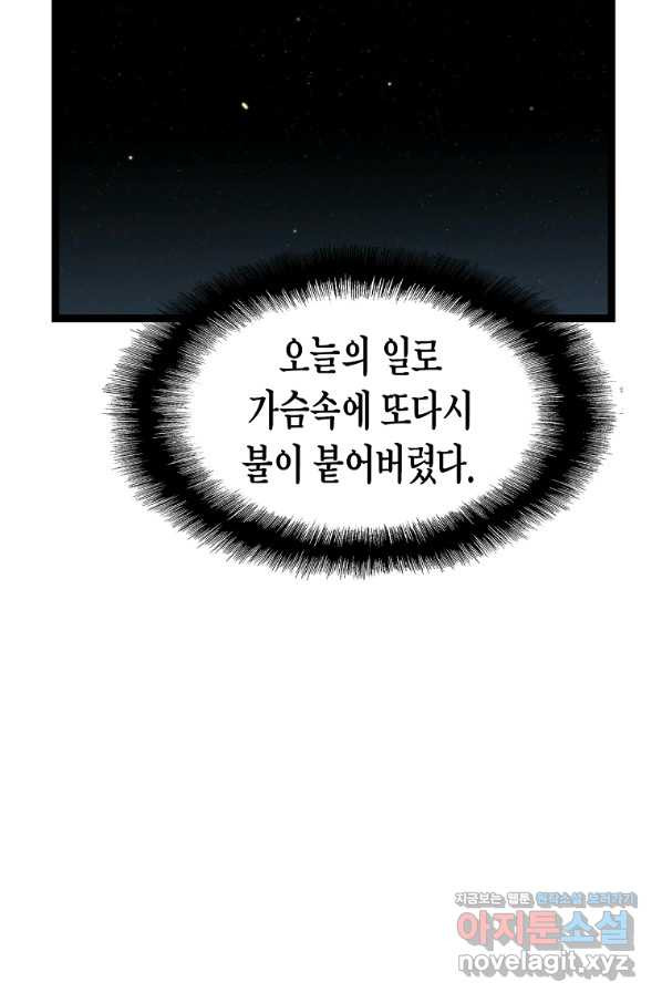 곤륜마협 22화 - 웹툰 이미지 59