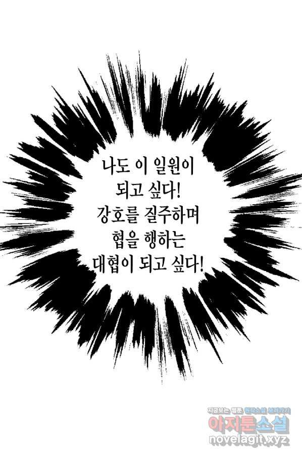 곤륜마협 22화 - 웹툰 이미지 60