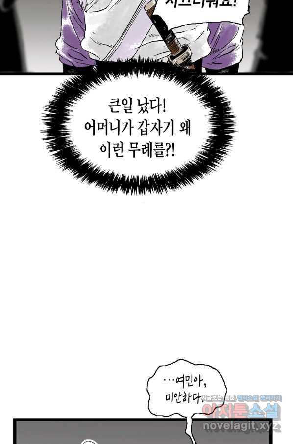 곤륜마협 22화 - 웹툰 이미지 68