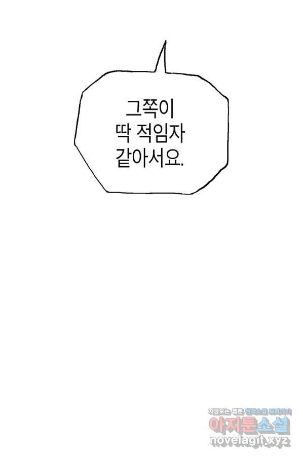 곤륜마협 22화 - 웹툰 이미지 90