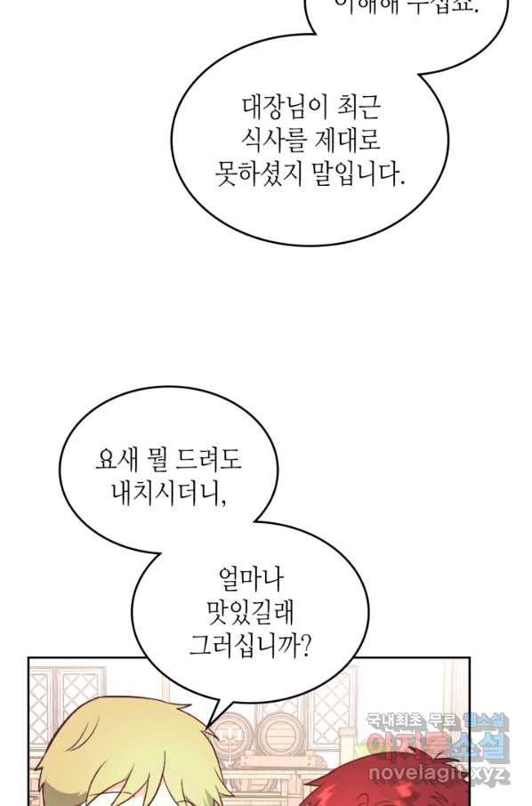 황제와 여기사 154화 - 웹툰 이미지 32