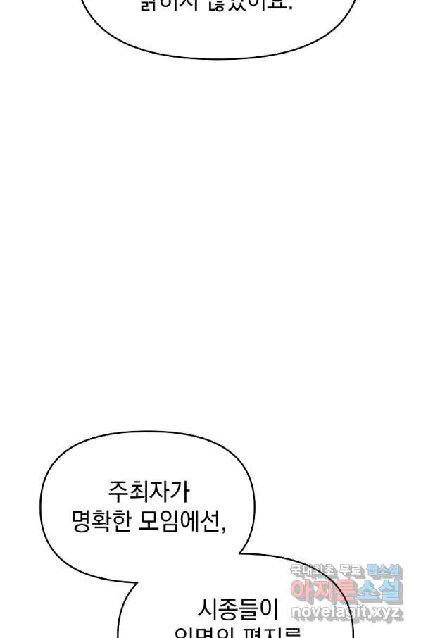 아기 건물주는 이만 은퇴합니다 51화 - 웹툰 이미지 43