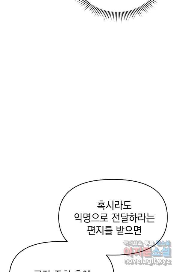 아기 건물주는 이만 은퇴합니다 51화 - 웹툰 이미지 45