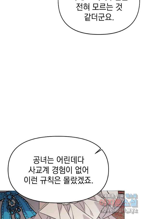 아기 건물주는 이만 은퇴합니다 51화 - 웹툰 이미지 47