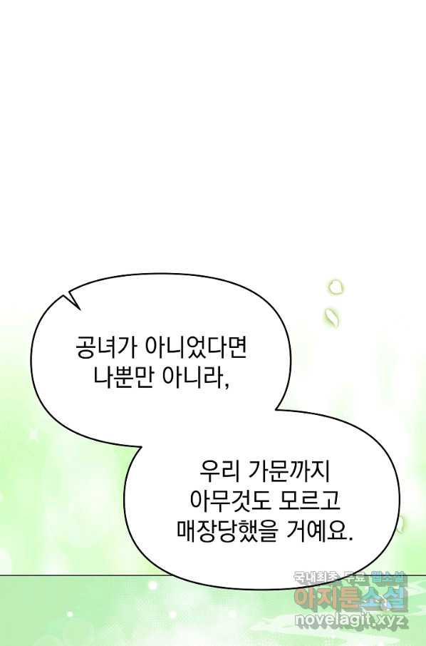 아기 건물주는 이만 은퇴합니다 51화 - 웹툰 이미지 65