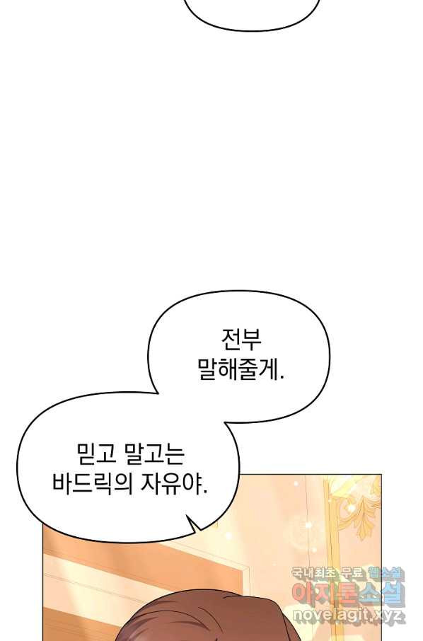 아기 건물주는 이만 은퇴합니다 51화 - 웹툰 이미지 86