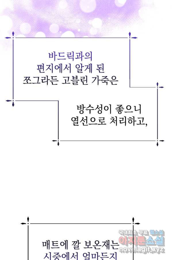 아기 건물주는 이만 은퇴합니다 51화 - 웹툰 이미지 106