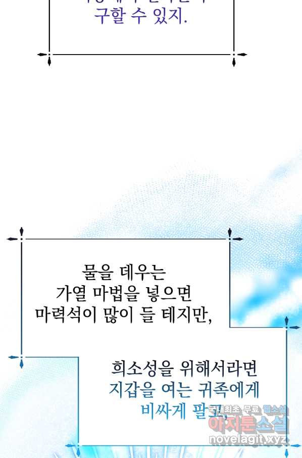 아기 건물주는 이만 은퇴합니다 51화 - 웹툰 이미지 107