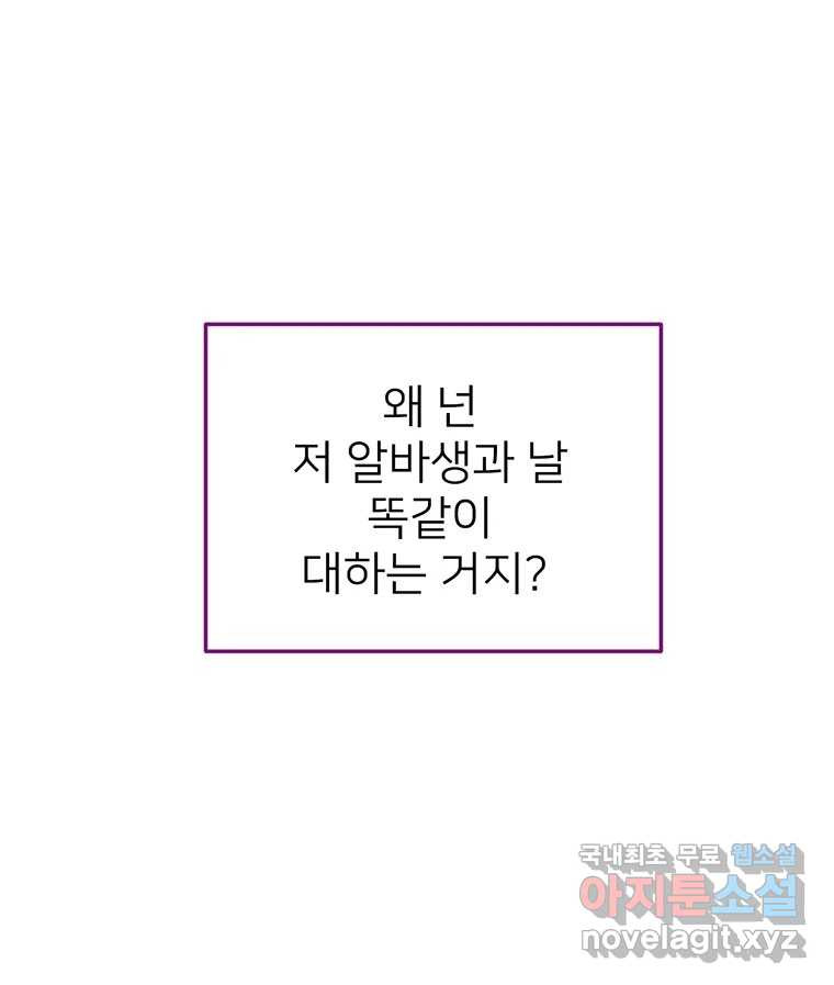 칸 밖의 미로 3화 나와같은(1) - 웹툰 이미지 48