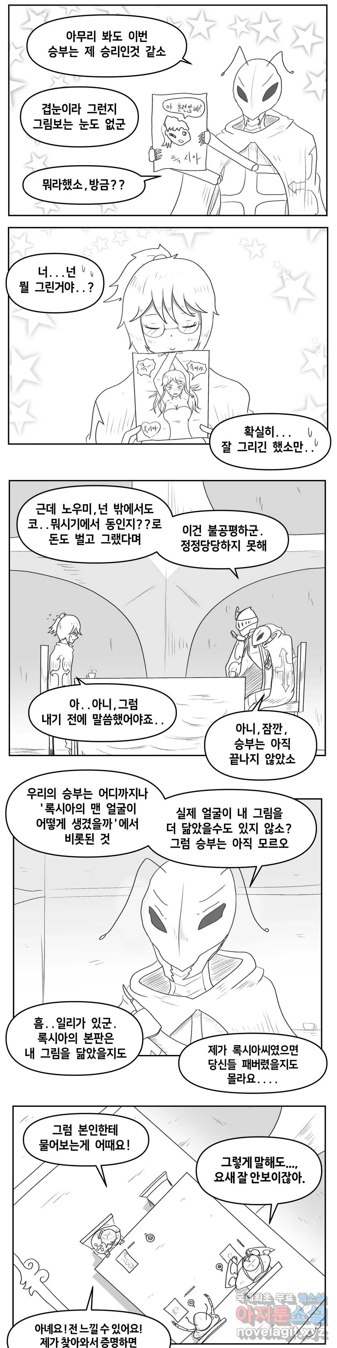 내게 게임은 살인이다 40화 그때를 기억한다 - 웹툰 이미지 33