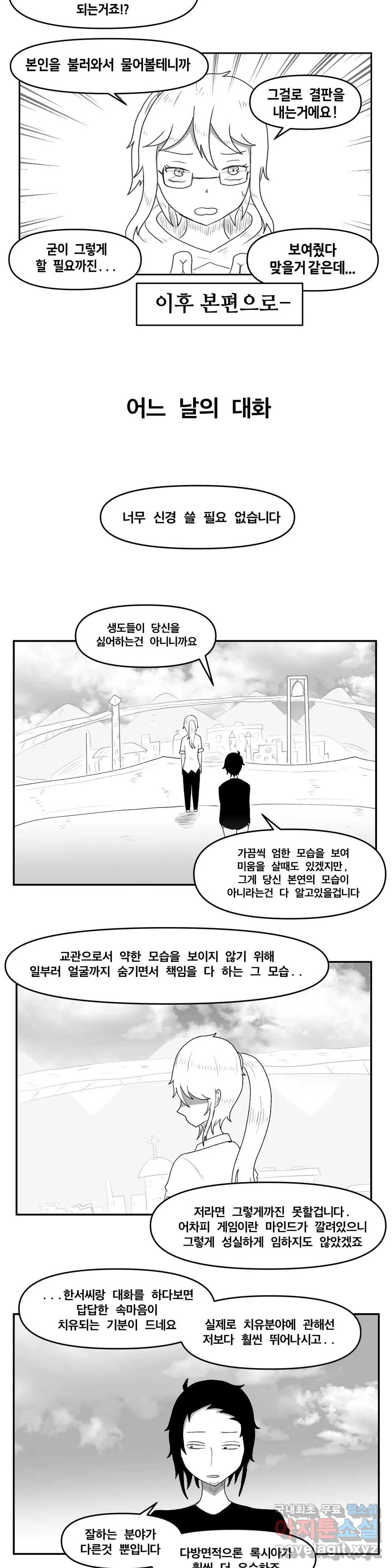 내게 게임은 살인이다 40화 그때를 기억한다 - 웹툰 이미지 34