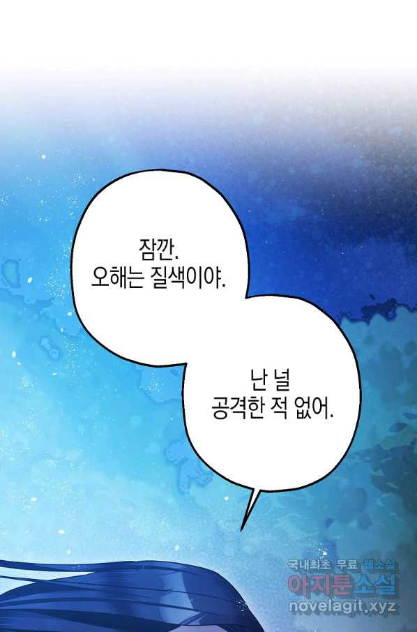 폭군의 신경안정제 57화 - 웹툰 이미지 49