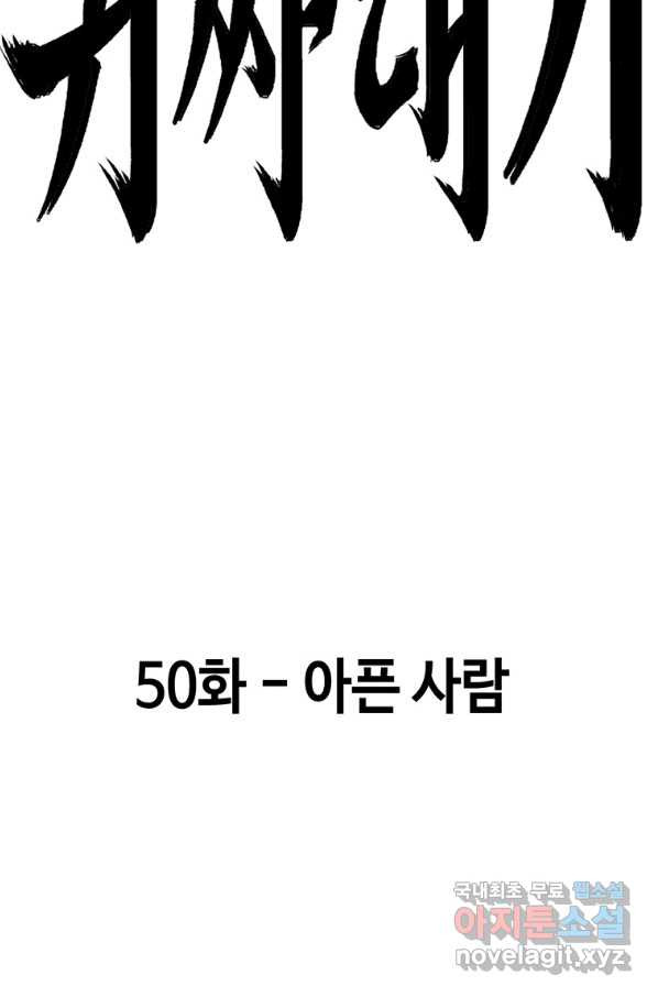 귀싸대기 50화 - 웹툰 이미지 52