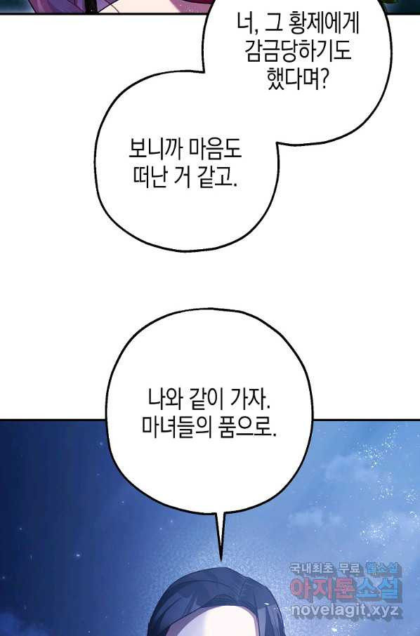 폭군의 신경안정제 57화 - 웹툰 이미지 59